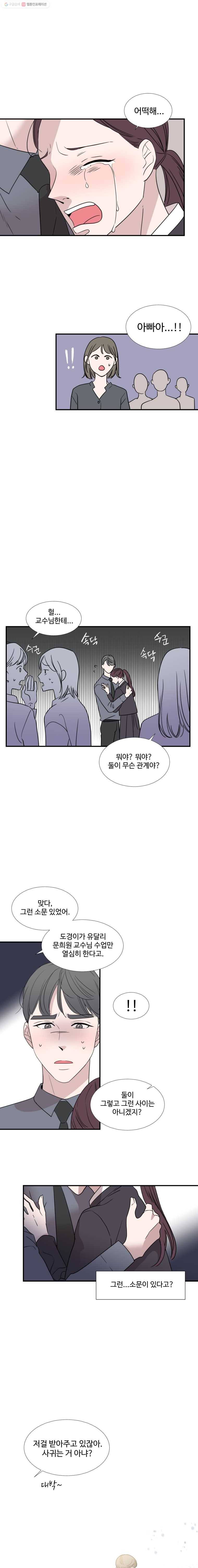 교수님을 빚는 중 44화 13