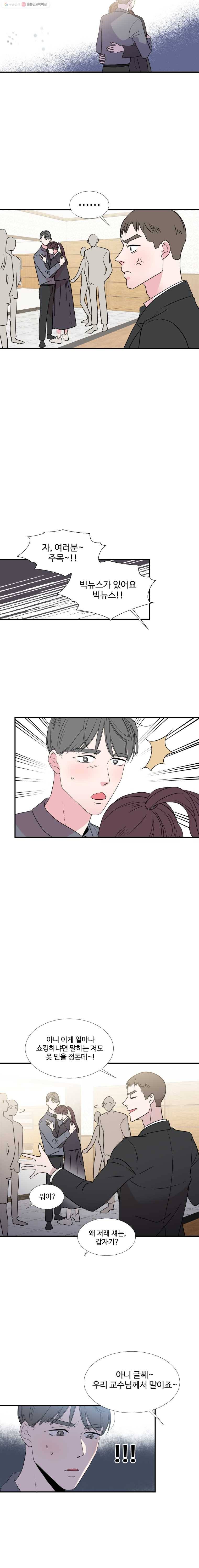 교수님을 빚는 중 44화 14
