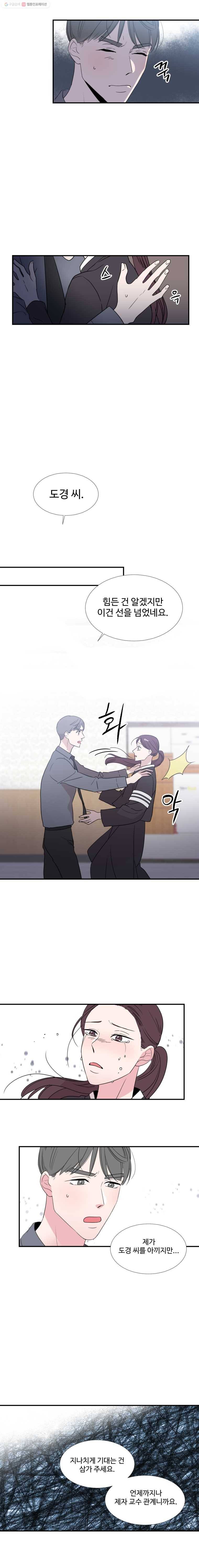 교수님을 빚는 중 44화 15