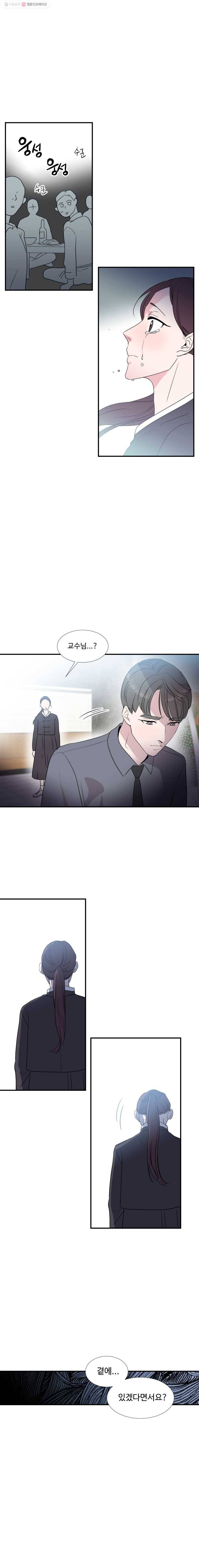 교수님을 빚는 중 44화 16
