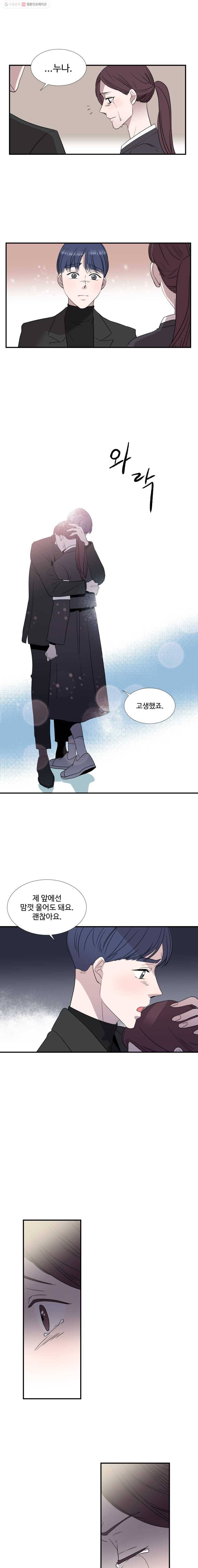 교수님을 빚는 중 44화 17