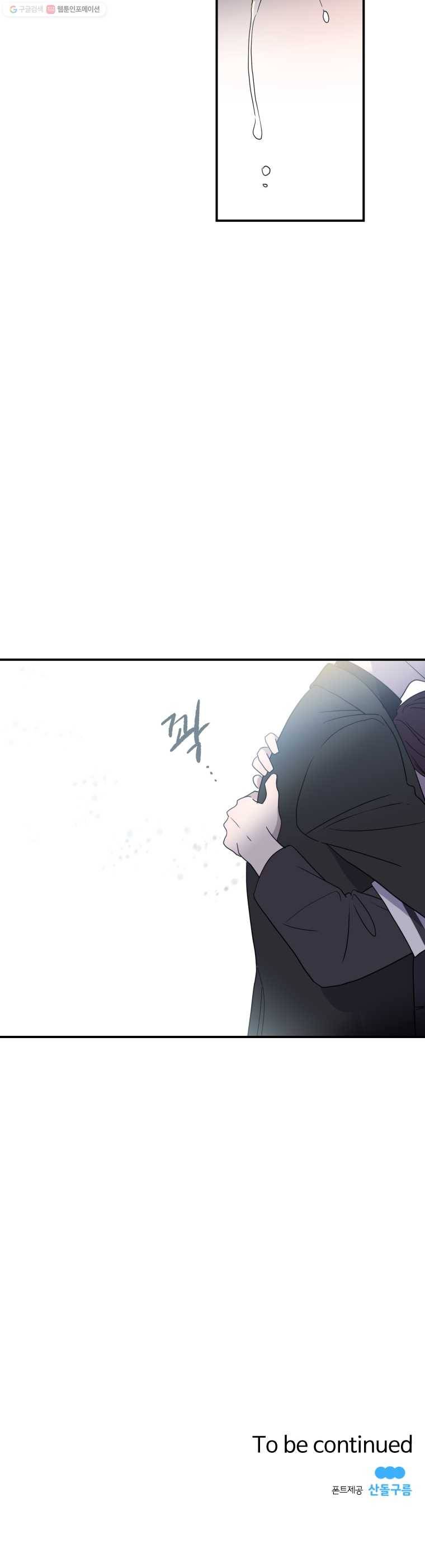 교수님을 빚는 중 44화 18