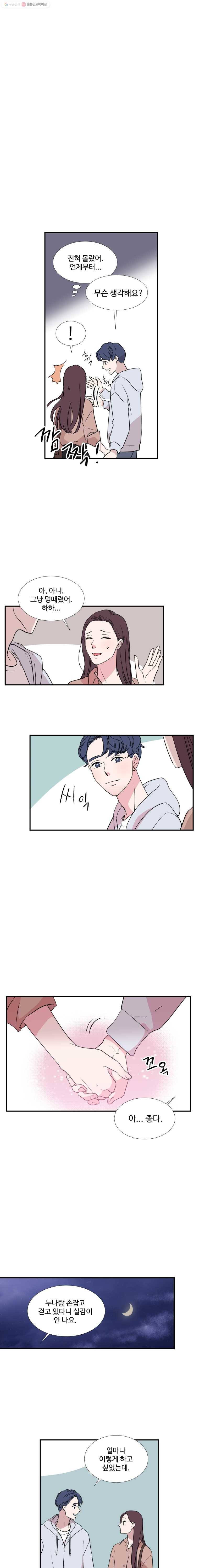 교수님을 빚는 중 48화 2