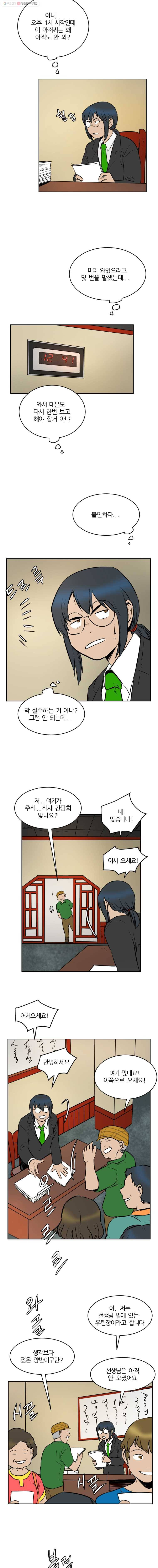 흑우 5화 3