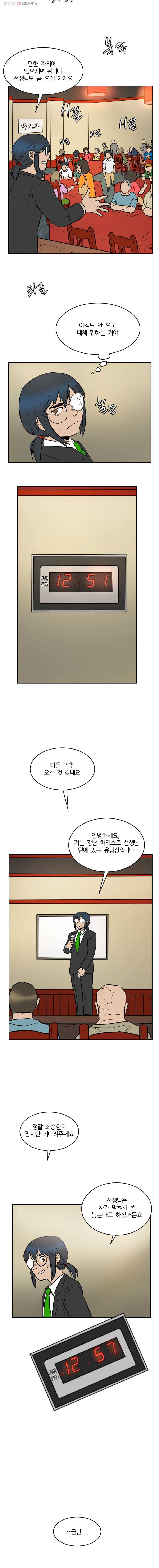 흑우 5화 4