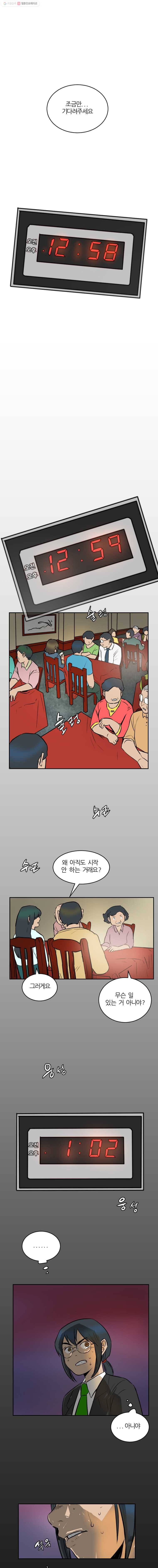 흑우 5화 5