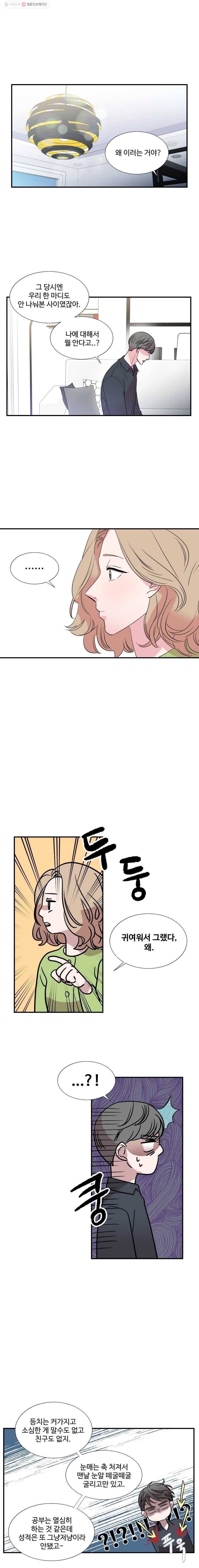 교수님을 빚는 중 57화 1