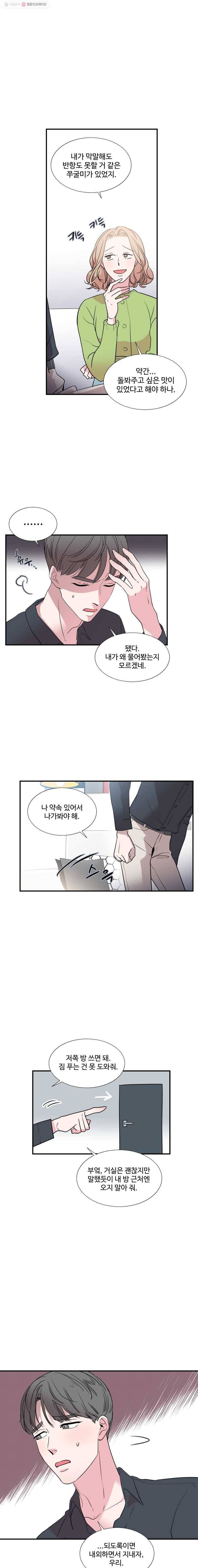 교수님을 빚는 중 57화 2