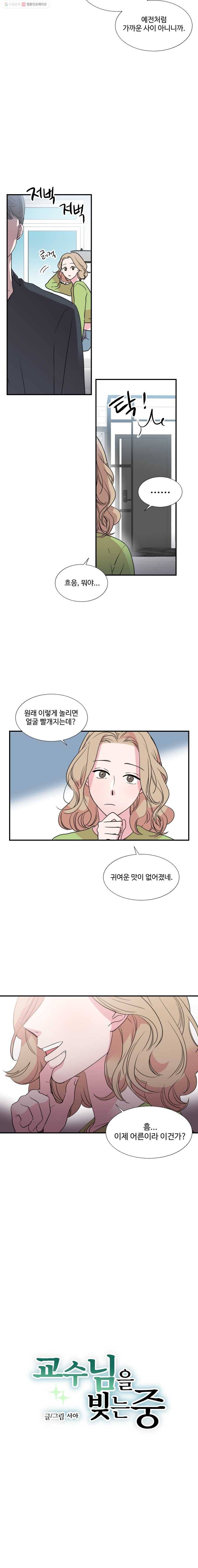 교수님을 빚는 중 57화 3