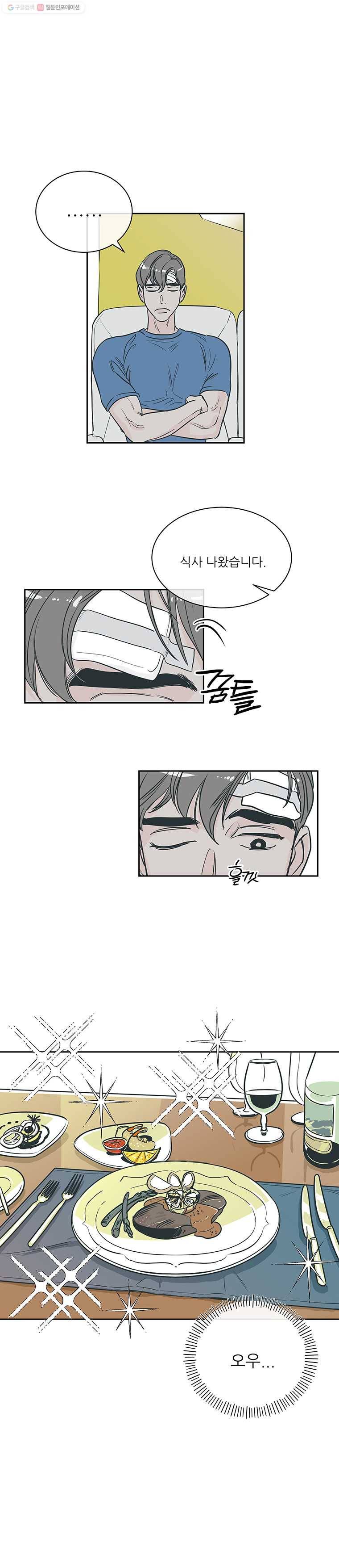 타원을 그리는 법 31화 평강공주 1