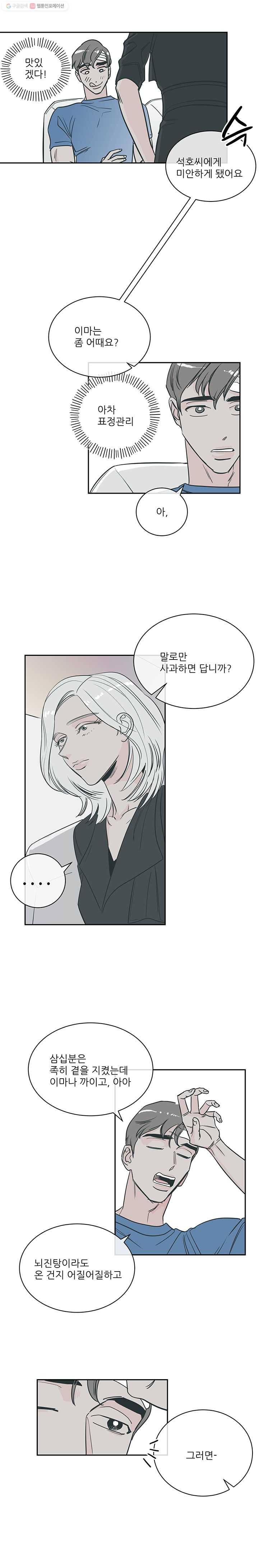 타원을 그리는 법 31화 평강공주 2
