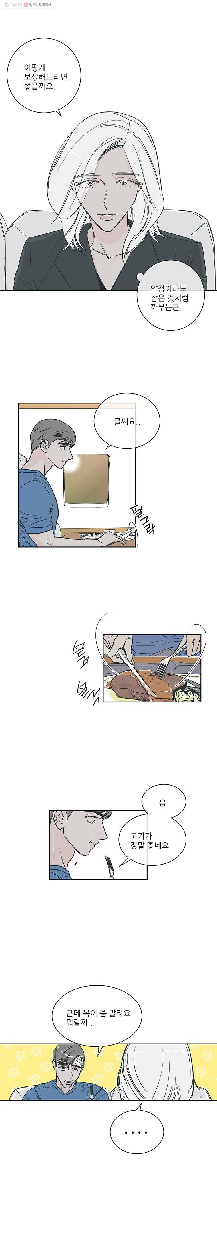 타원을 그리는 법 31화 평강공주 3