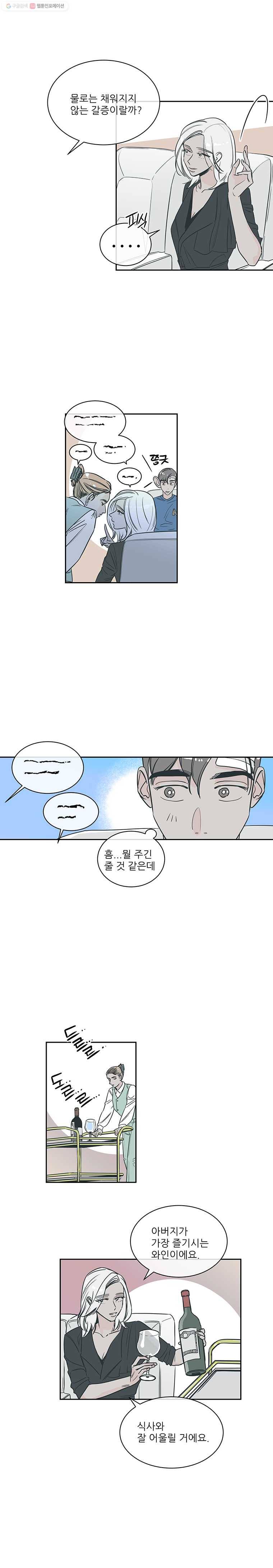 타원을 그리는 법 31화 평강공주 4