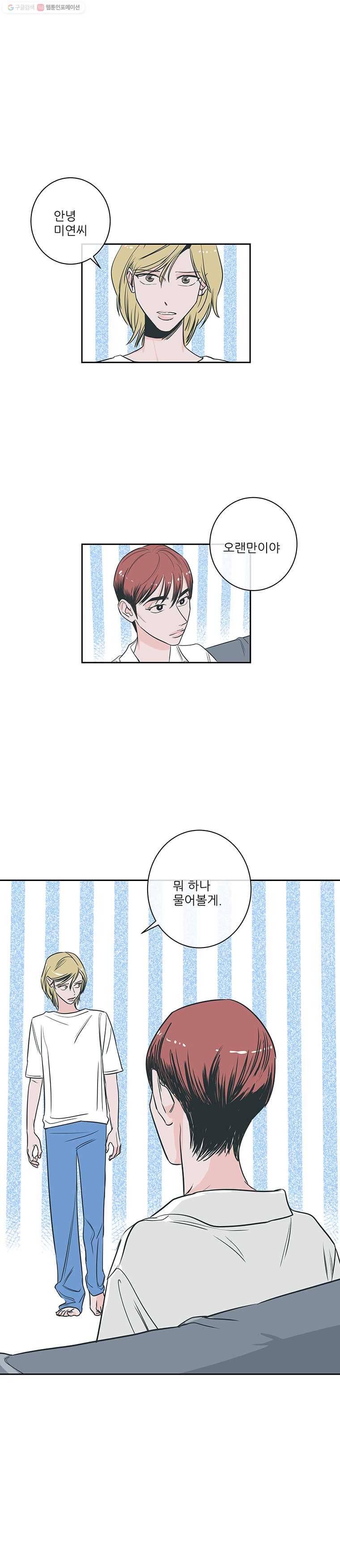 타원을 그리는 법 36화 도원결의 1