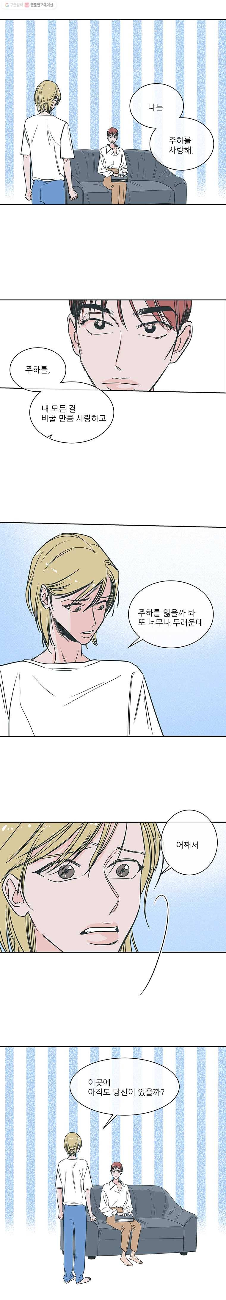 타원을 그리는 법 36화 도원결의 2