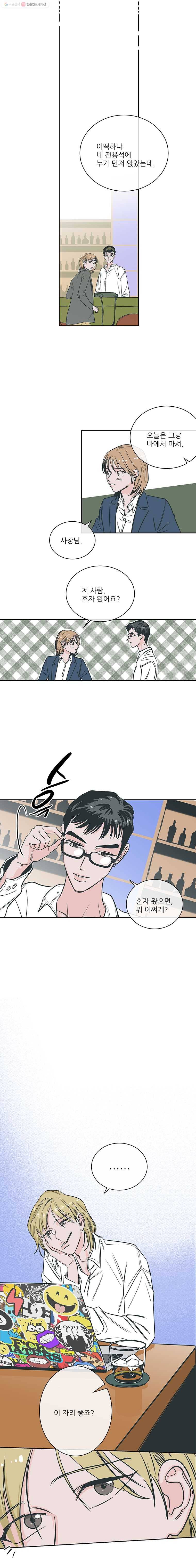 타원을 그리는 법 41화 더 궁금한 사람이 지는 게임 1