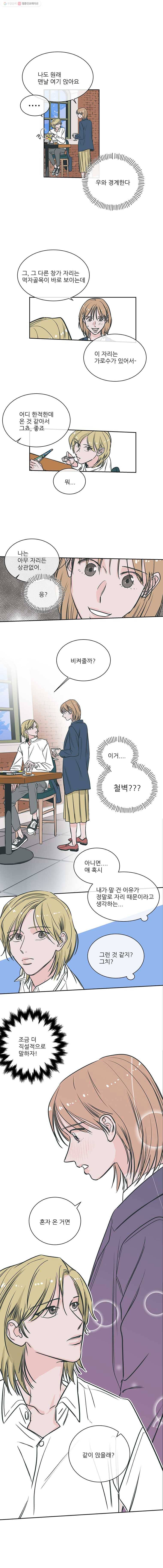타원을 그리는 법 41화 더 궁금한 사람이 지는 게임 2