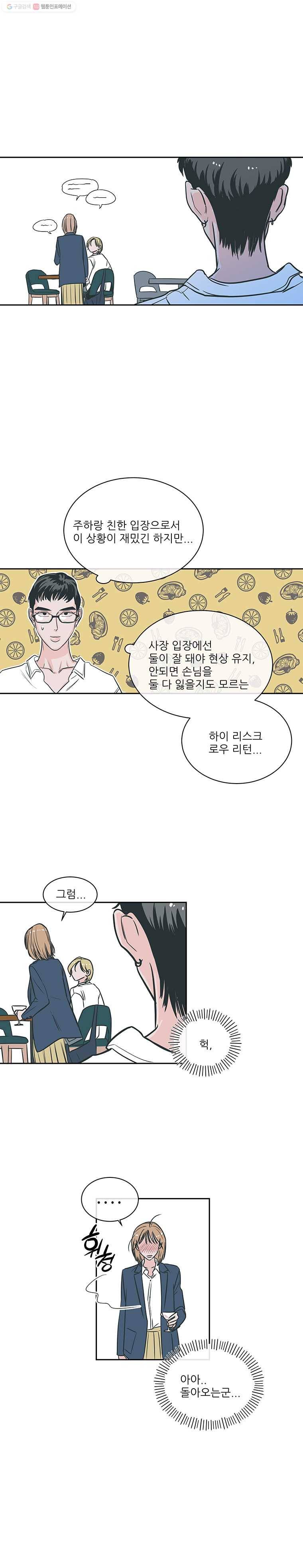 타원을 그리는 법 41화 더 궁금한 사람이 지는 게임 3
