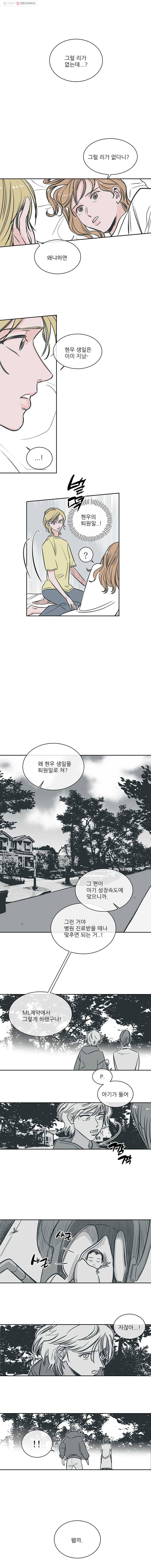 타원을 그리는 법 46화 우리라서 하는 무모한 일 1