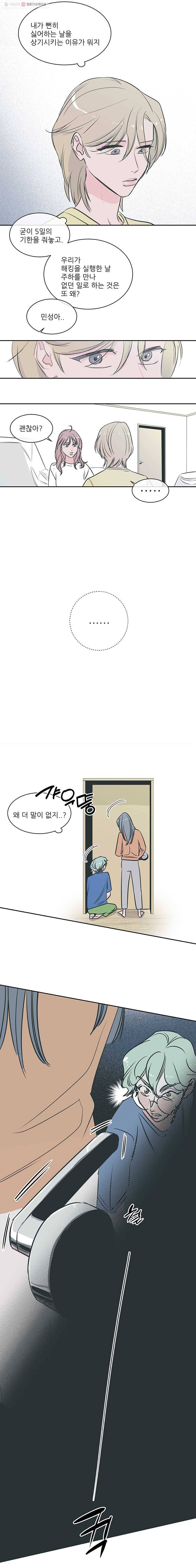타원을 그리는 법 46화 우리라서 하는 무모한 일 2