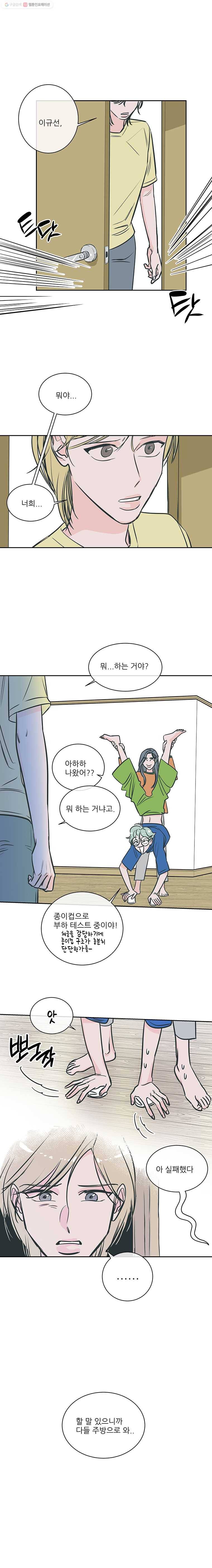 타원을 그리는 법 46화 우리라서 하는 무모한 일 3