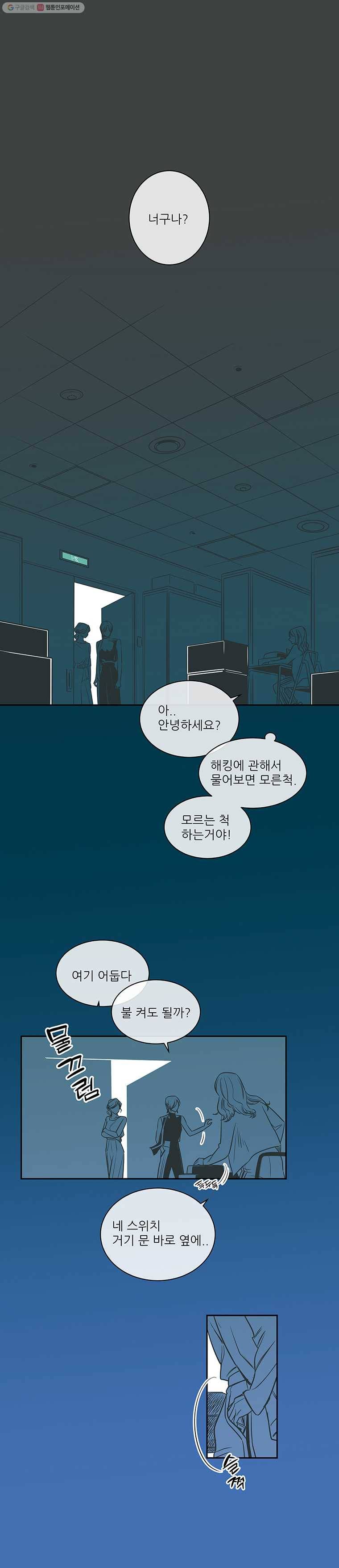 타원을 그리는 법 51화 서민 살려 1