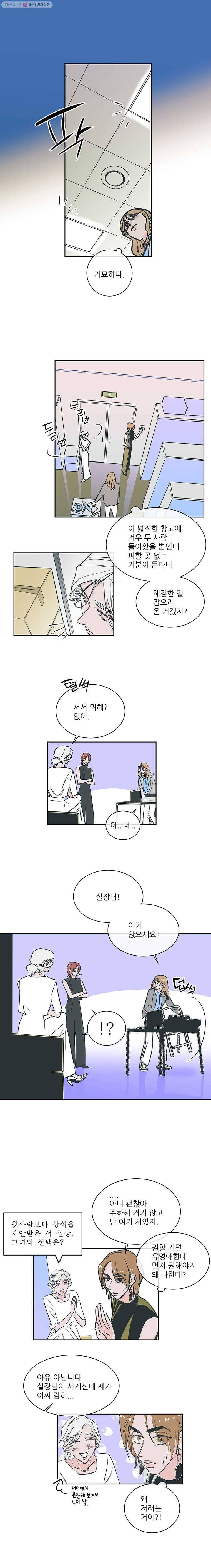 타원을 그리는 법 51화 서민 살려 2