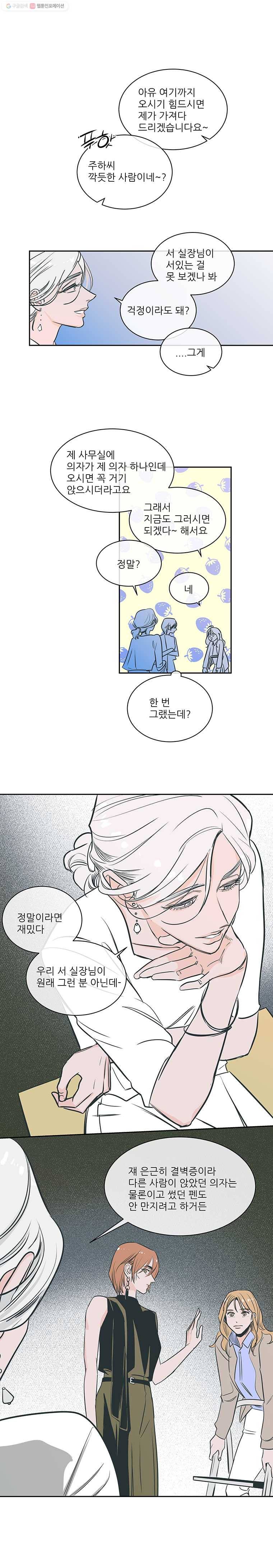 타원을 그리는 법 51화 서민 살려 3