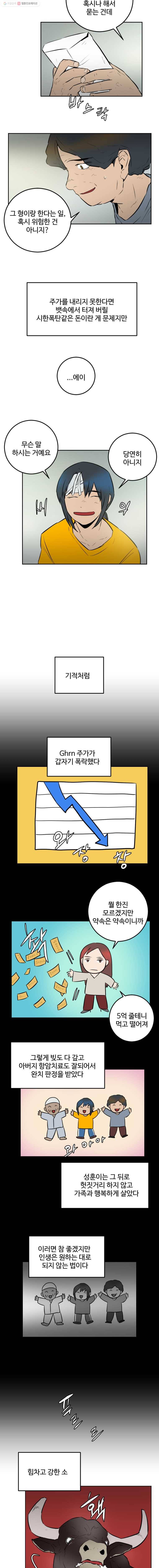 흑우 24화 2
