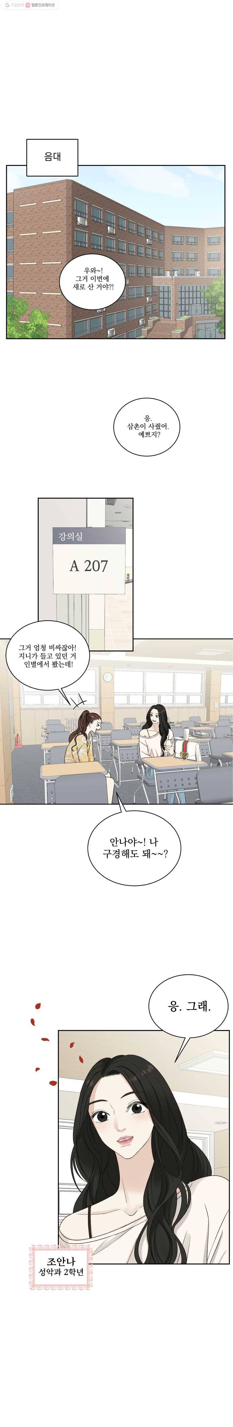 뱀파이어님의 대리식사 12화 라면 김밥과 비밀교환 1