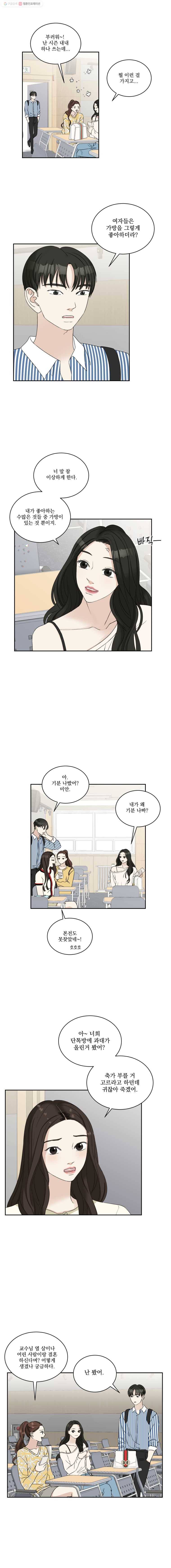 뱀파이어님의 대리식사 12화 라면 김밥과 비밀교환 2