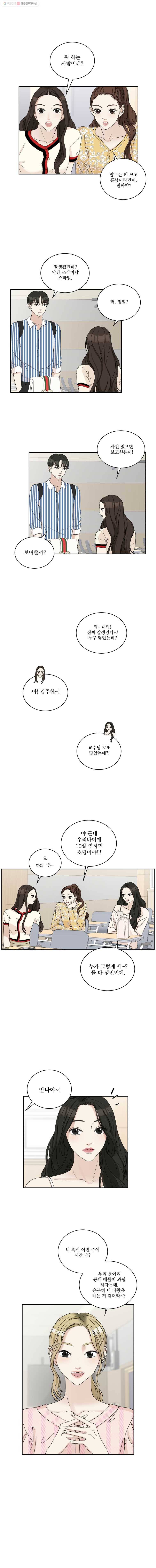 뱀파이어님의 대리식사 12화 라면 김밥과 비밀교환 3