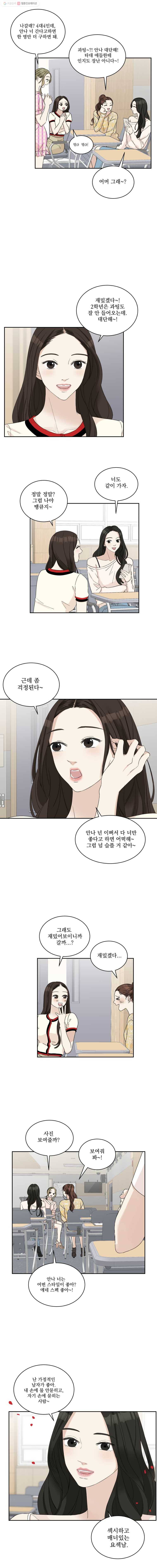 뱀파이어님의 대리식사 12화 라면 김밥과 비밀교환 4