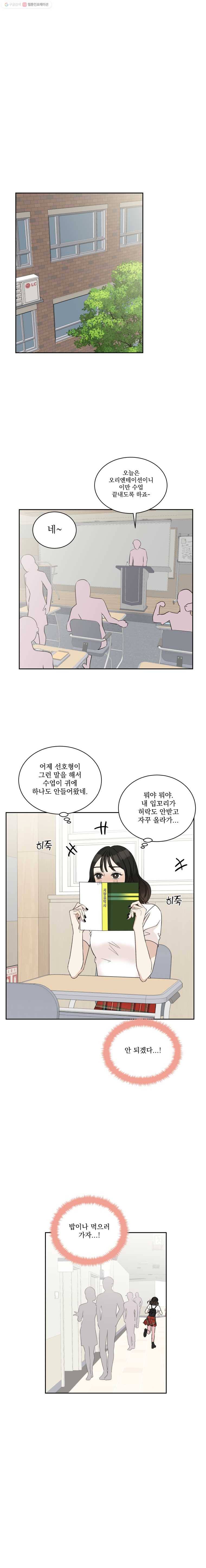 뱀파이어님의 대리식사 12화 라면 김밥과 비밀교환 6