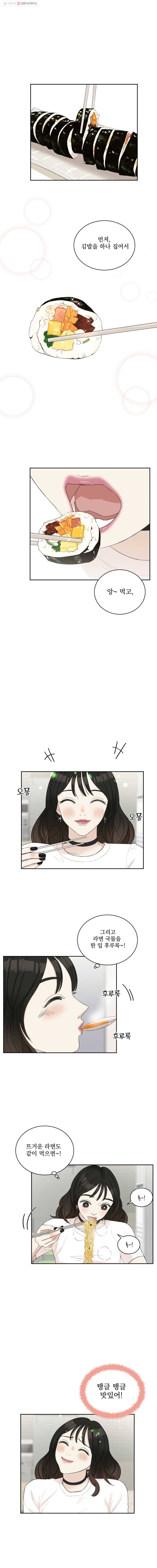 뱀파이어님의 대리식사 12화 라면 김밥과 비밀교환 8