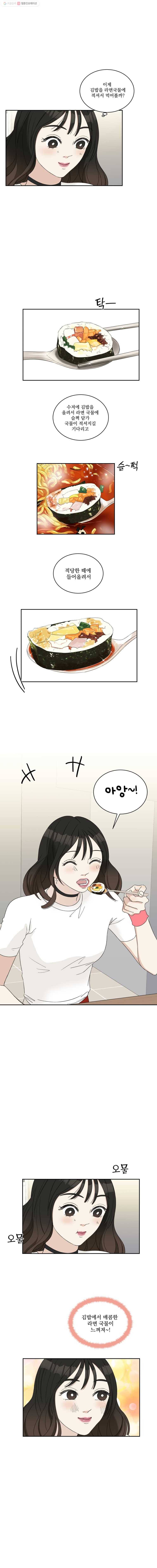 뱀파이어님의 대리식사 12화 라면 김밥과 비밀교환 9