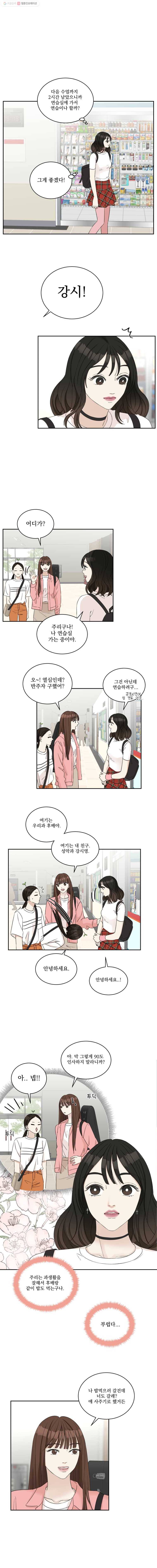 뱀파이어님의 대리식사 12화 라면 김밥과 비밀교환 11