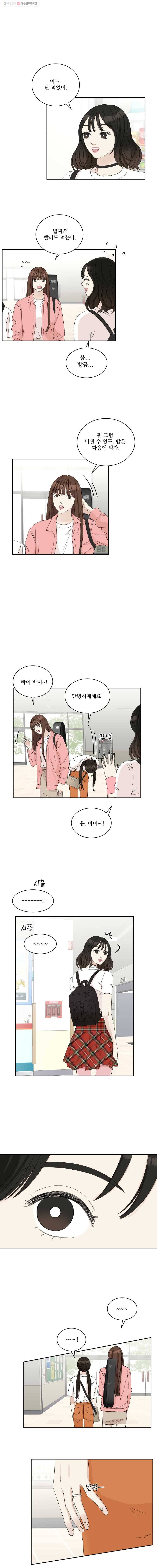 뱀파이어님의 대리식사 12화 라면 김밥과 비밀교환 12