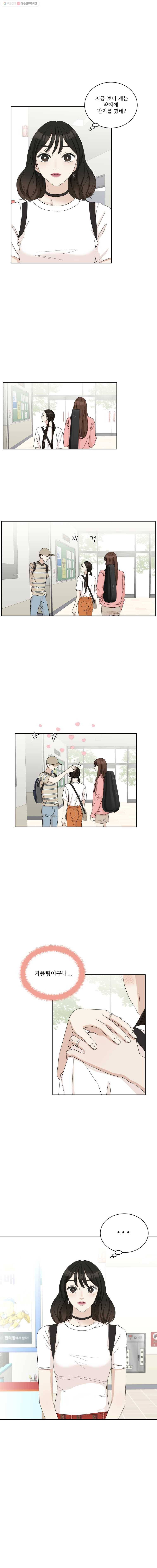뱀파이어님의 대리식사 12화 라면 김밥과 비밀교환 13