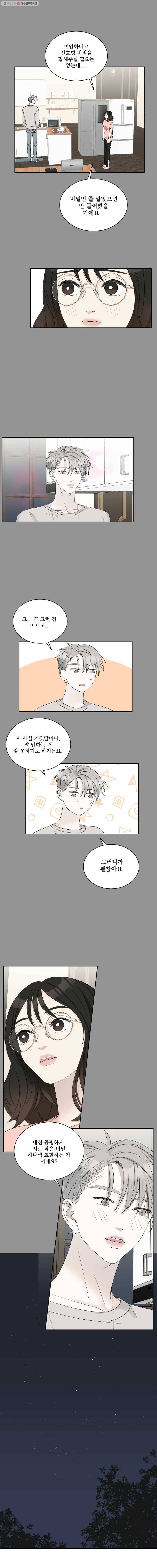 뱀파이어님의 대리식사 12화 라면 김밥과 비밀교환 15