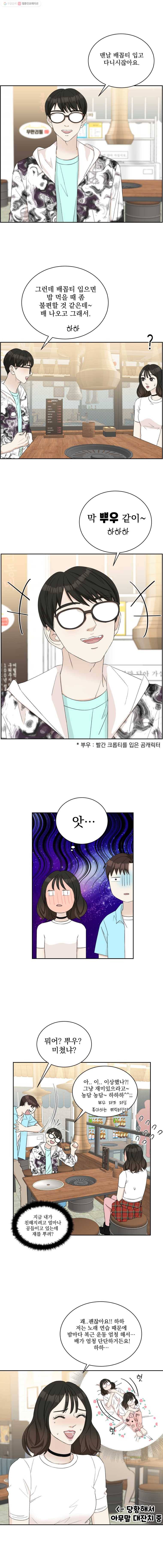 뱀파이어님의 대리식사 14화 소개팅은 고기무한리필로! 3