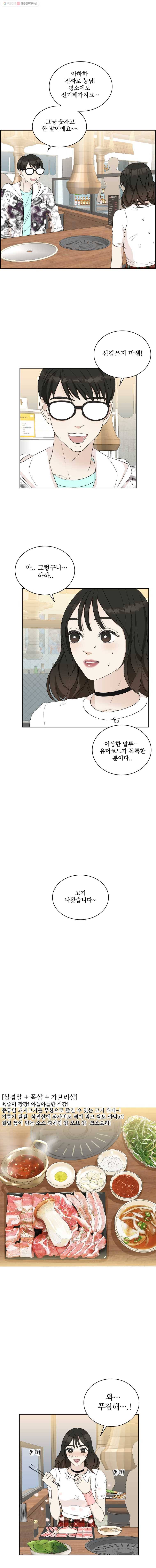 뱀파이어님의 대리식사 14화 소개팅은 고기무한리필로! 4