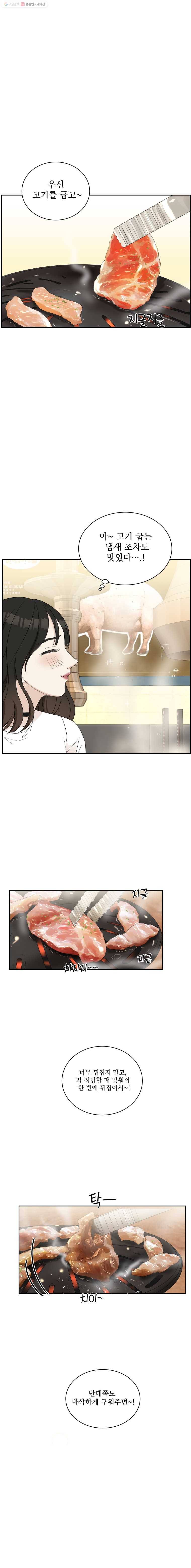 뱀파이어님의 대리식사 14화 소개팅은 고기무한리필로! 5