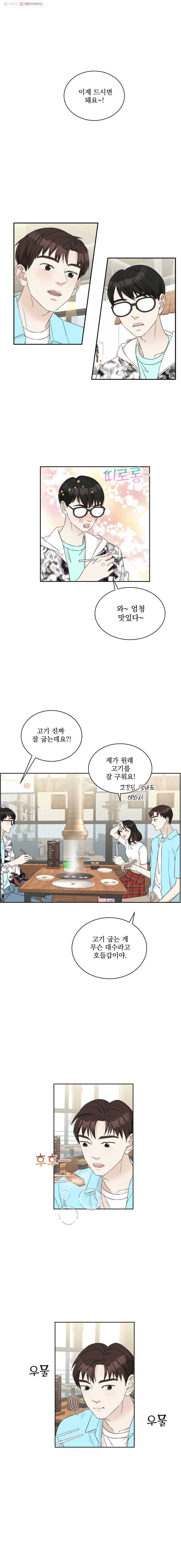 뱀파이어님의 대리식사 14화 소개팅은 고기무한리필로! 7
