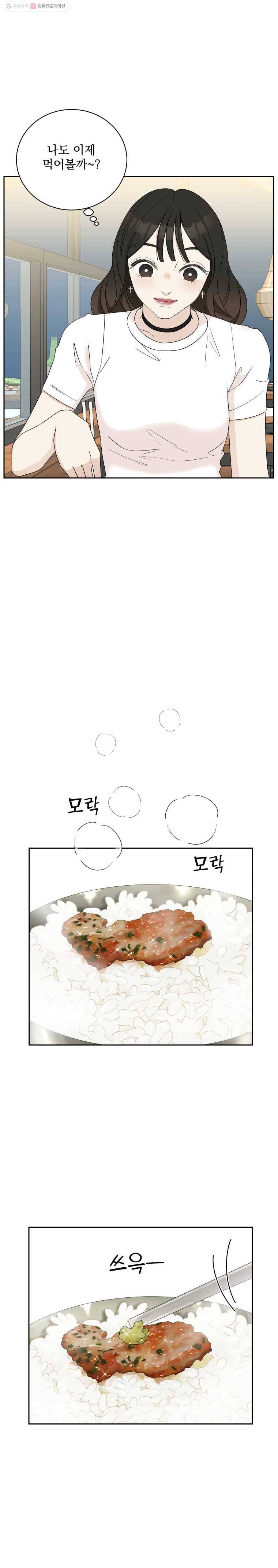 뱀파이어님의 대리식사 14화 소개팅은 고기무한리필로! 9