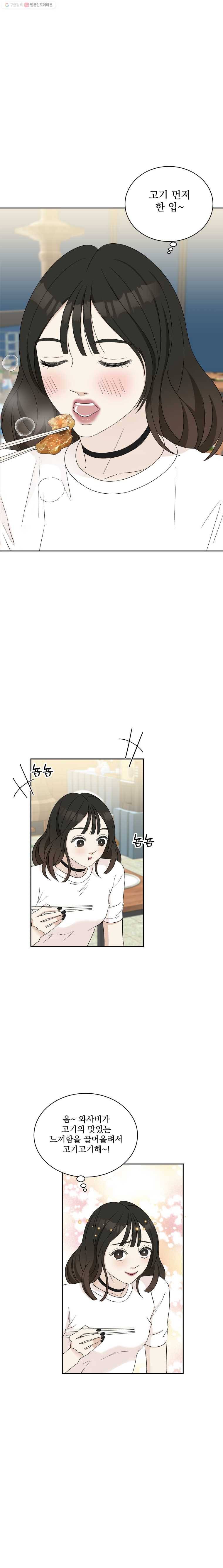 뱀파이어님의 대리식사 14화 소개팅은 고기무한리필로! 10
