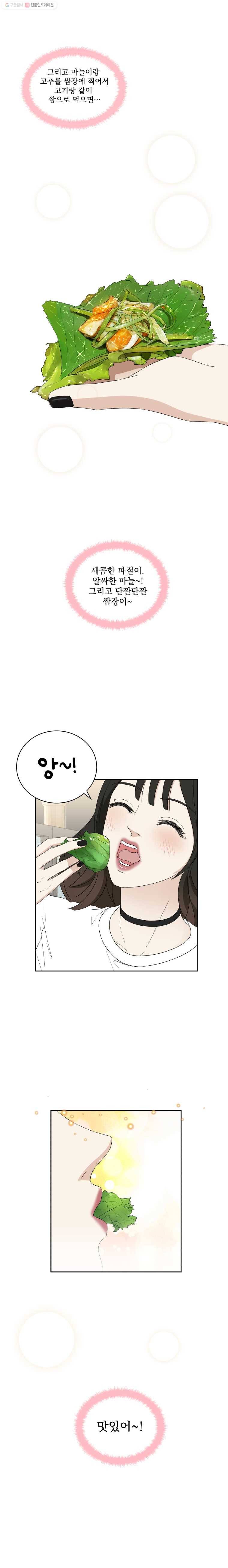 뱀파이어님의 대리식사 14화 소개팅은 고기무한리필로! 11