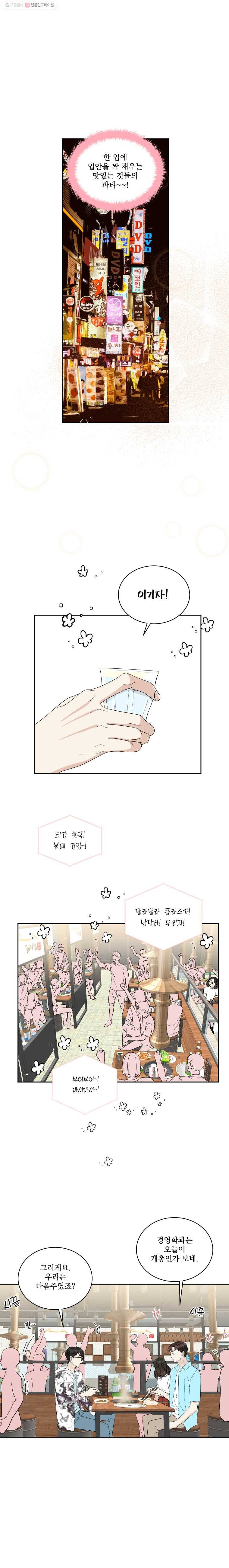 뱀파이어님의 대리식사 14화 소개팅은 고기무한리필로! 12
