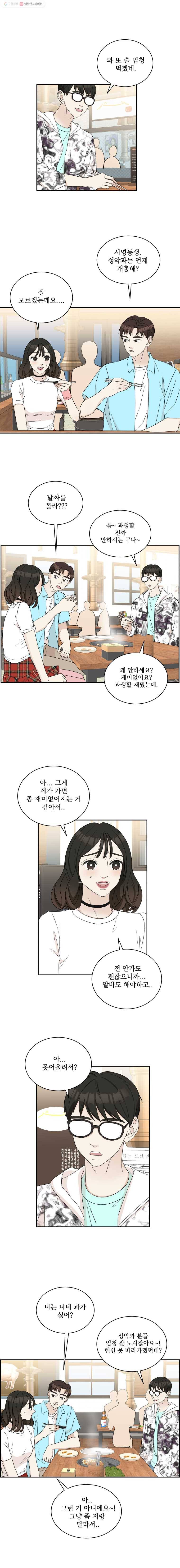 뱀파이어님의 대리식사 14화 소개팅은 고기무한리필로! 13