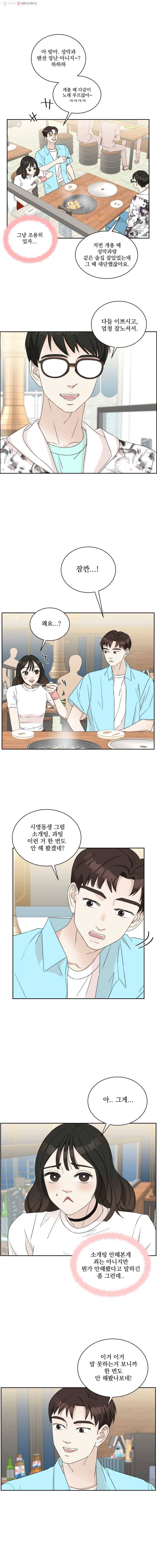 뱀파이어님의 대리식사 14화 소개팅은 고기무한리필로! 14